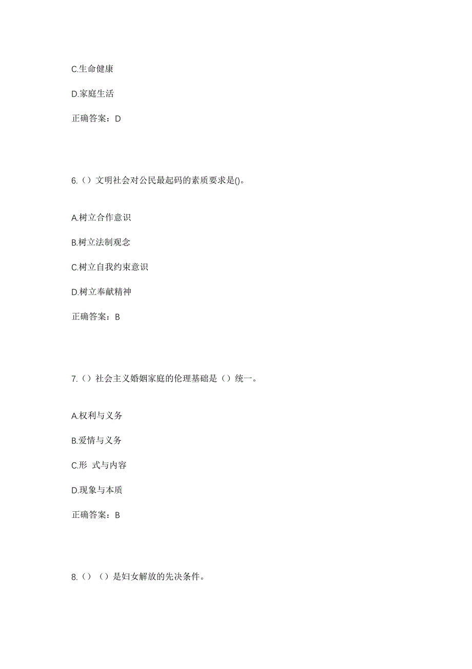 2023年陕西省汉中市镇巴县盐场镇社区工作人员考试模拟题含答案_第3页