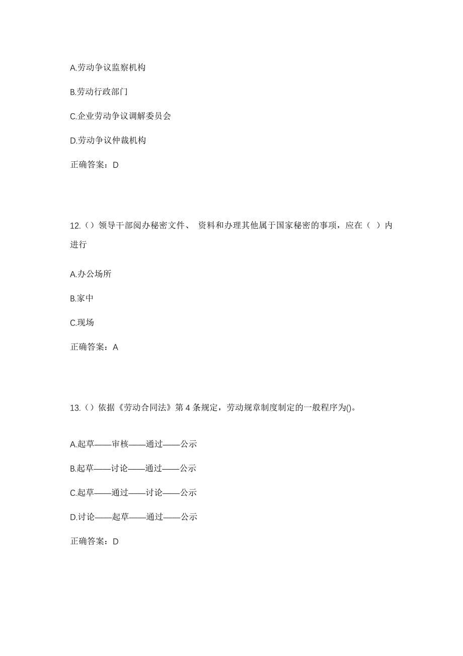 2023年陕西省汉中市镇巴县盐场镇社区工作人员考试模拟题含答案_第5页