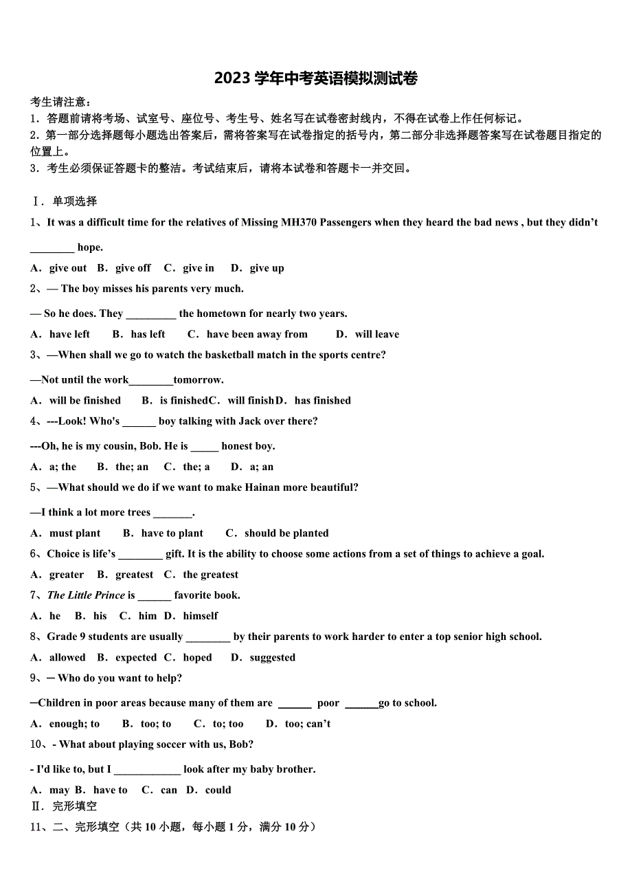 湖北省武穴市第三实验中学2023学年中考二模英语试题(含答案解析）.doc_第1页