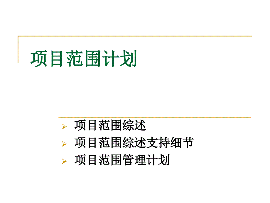 项目管理案例渊源餐厅项目课程设计_第2页