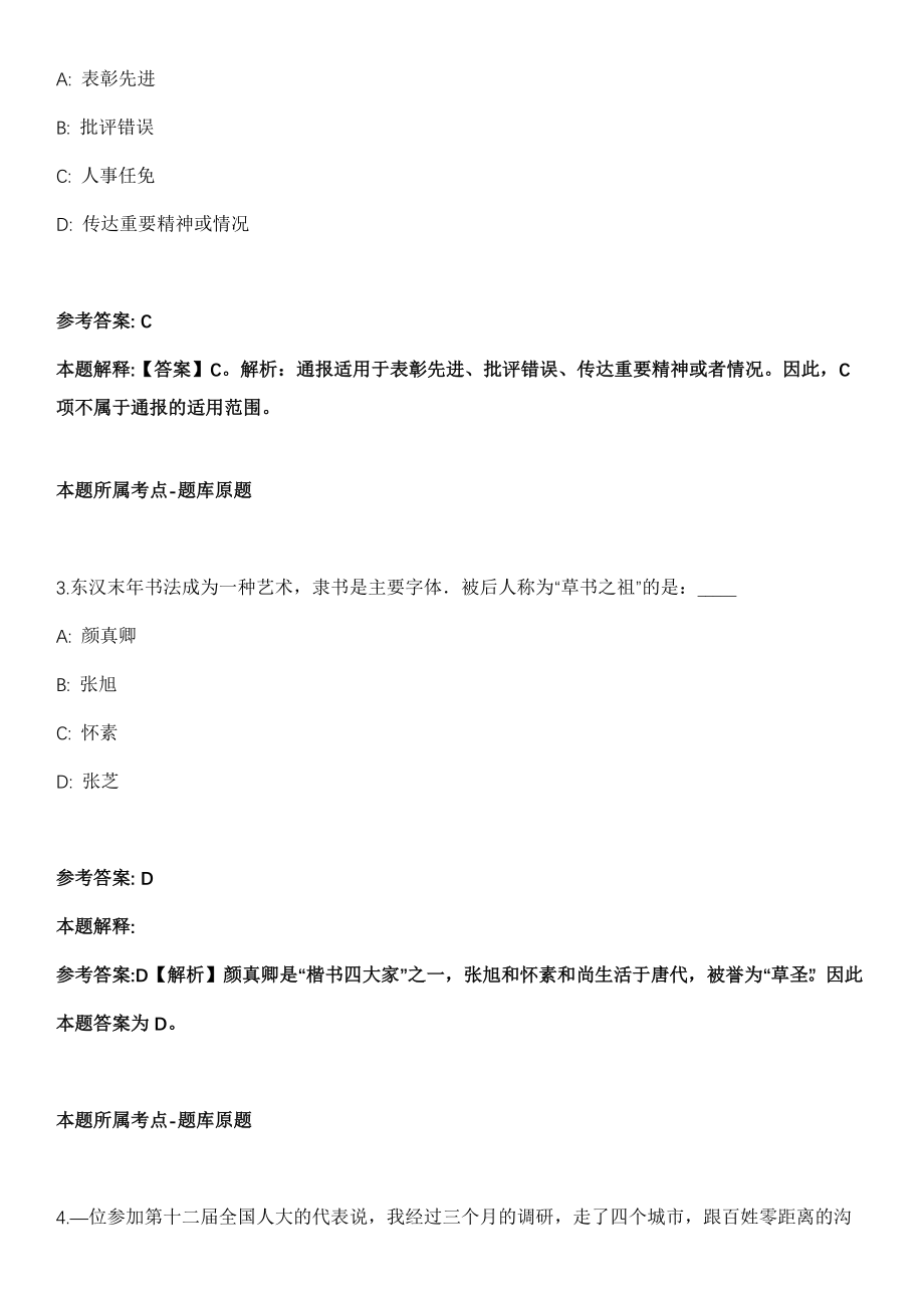 晋城市扶贫开发中心2021年招聘事业单位人员全真冲刺卷第13期（附答案带详解）_第2页