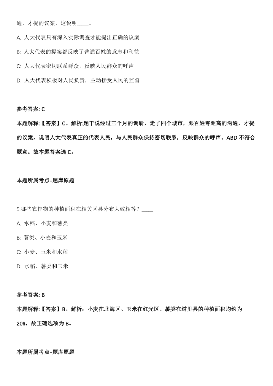 晋城市扶贫开发中心2021年招聘事业单位人员全真冲刺卷第13期（附答案带详解）_第3页