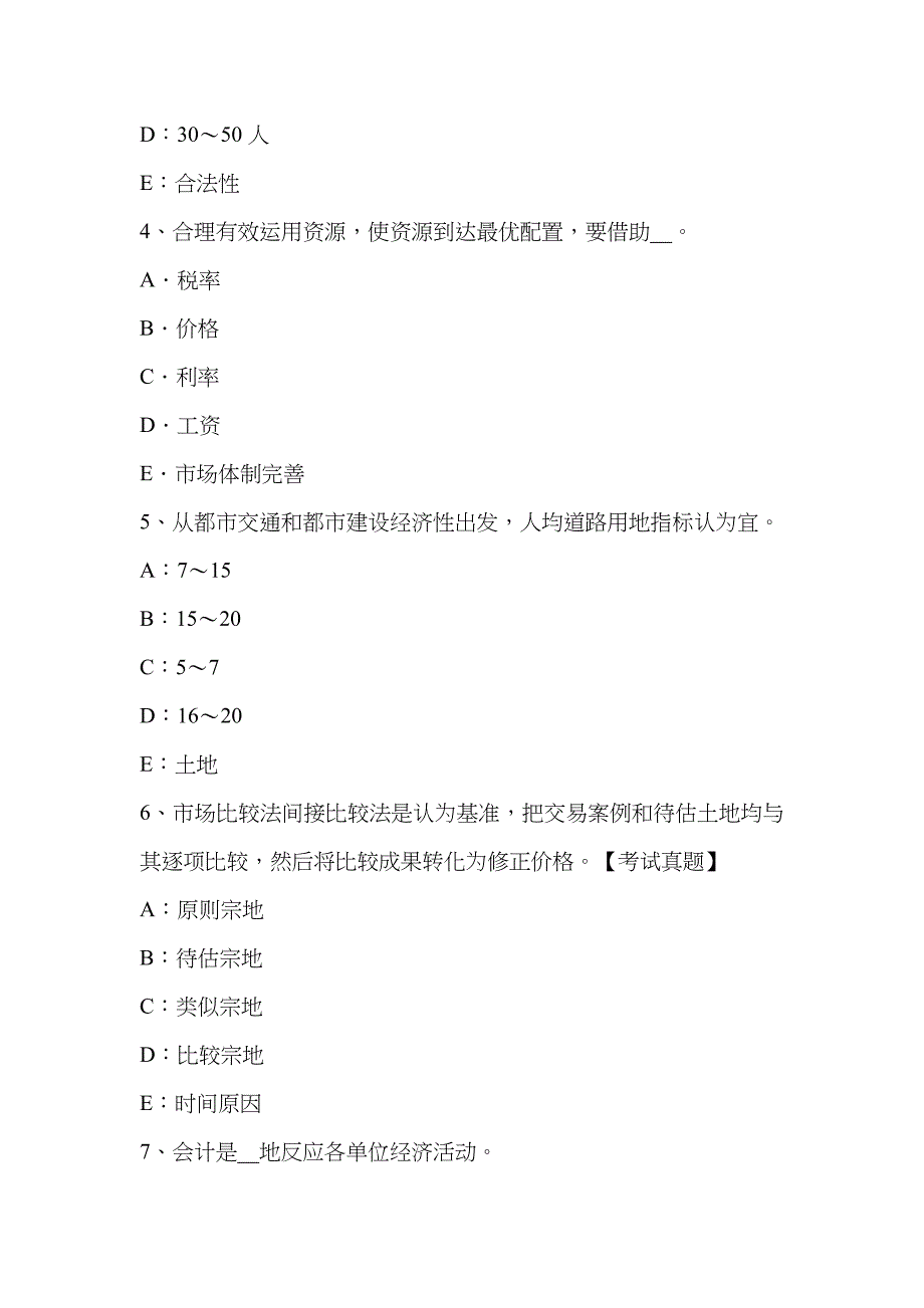 2023年土地估价师备考地役权试题_第2页