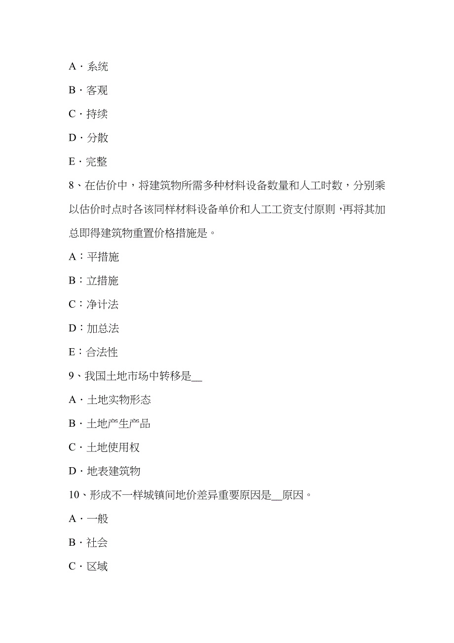 2023年土地估价师备考地役权试题_第3页