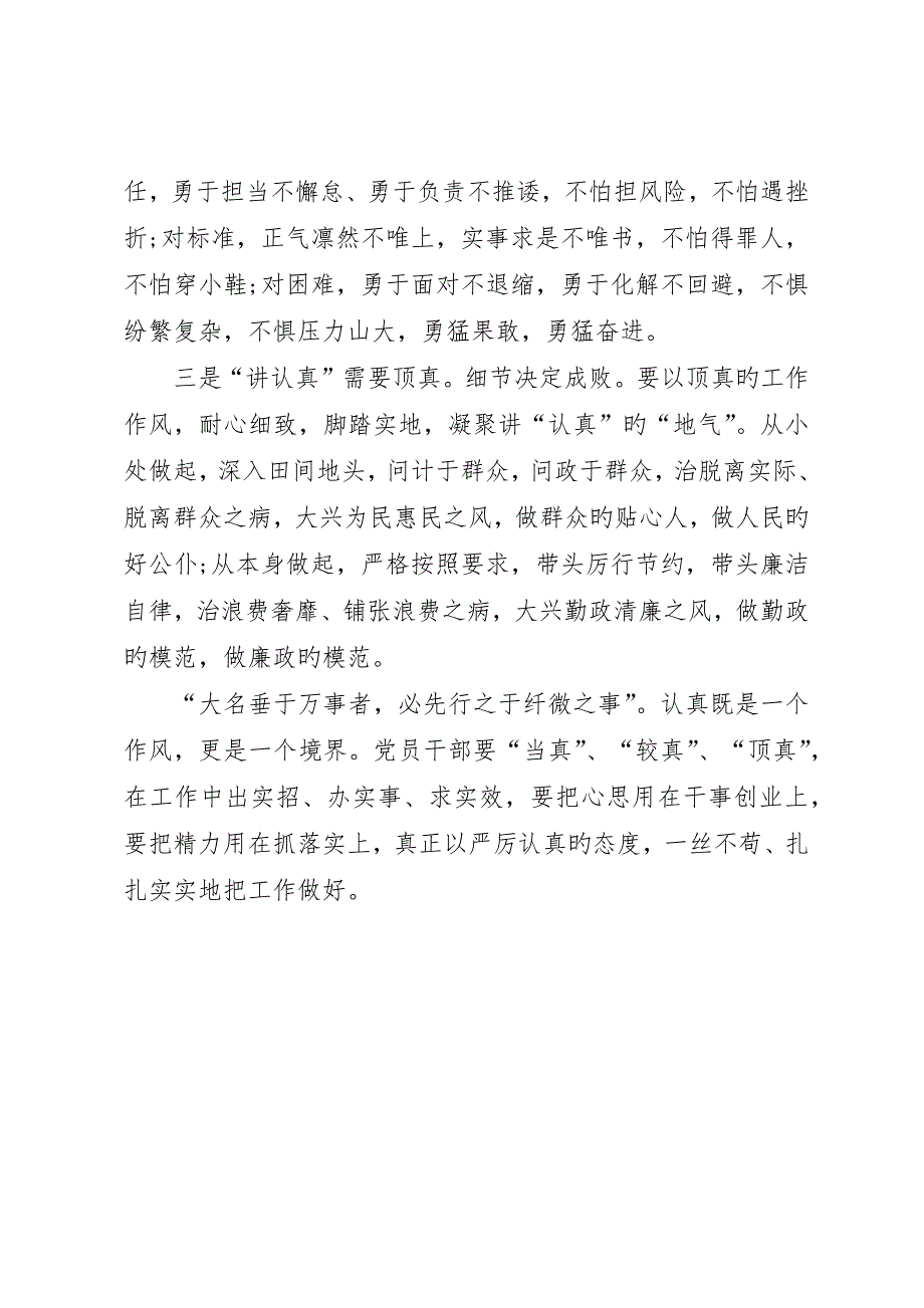 “讲认真”专题研讨会讲话稿：“讲认真”更需“真”认真_第2页