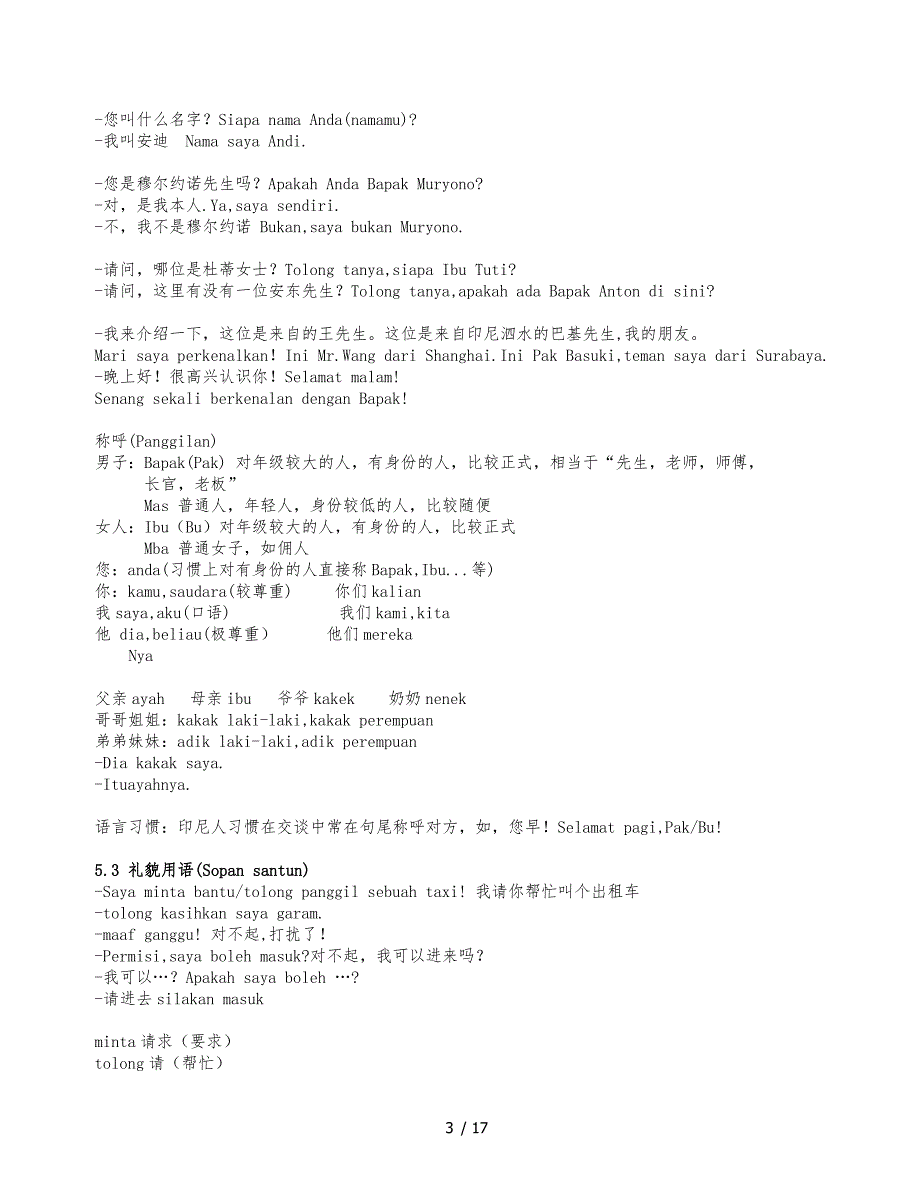 基础印尼语会话教程精华版_第3页