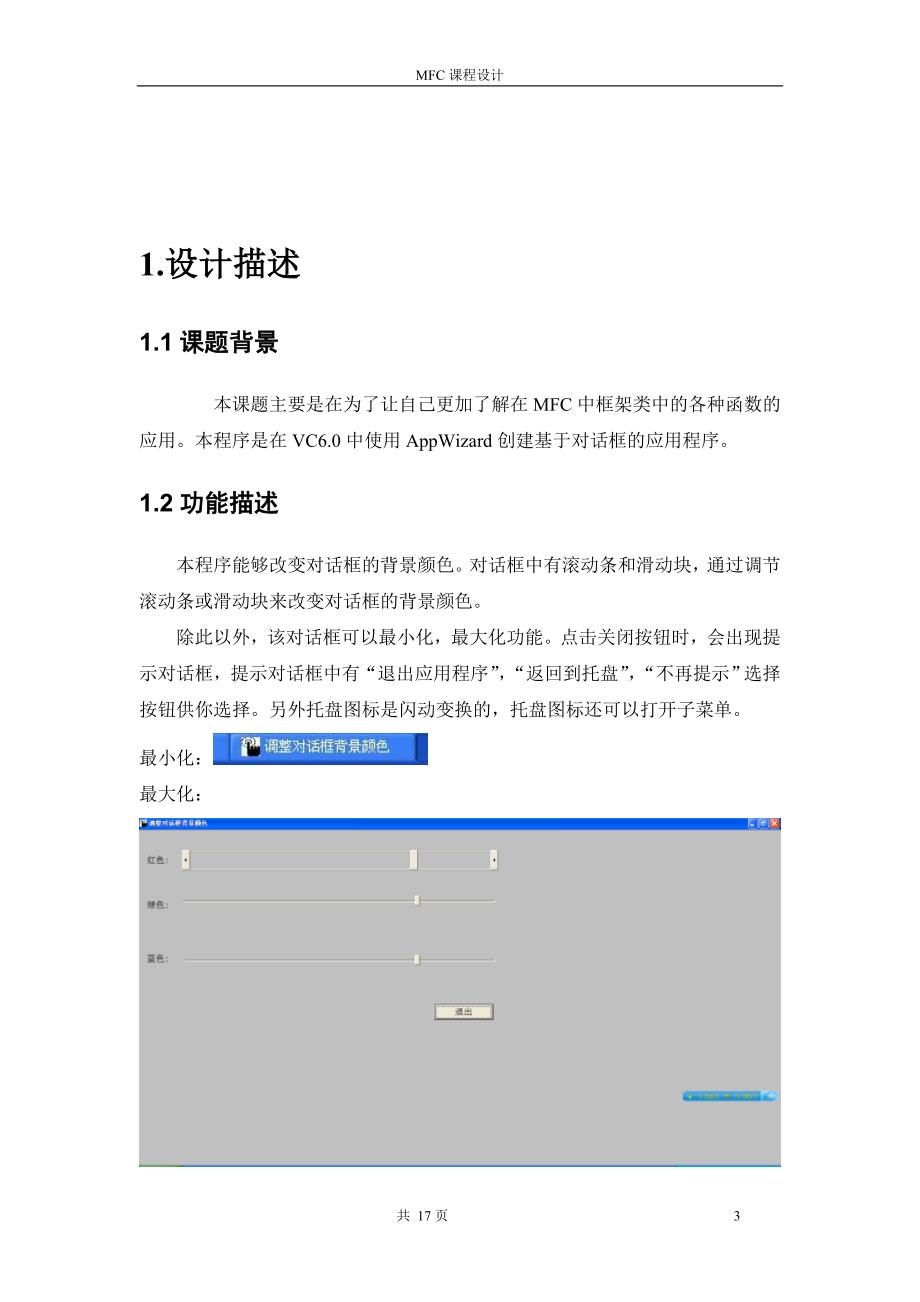 MFC课程设计调整对话框背景颜色_第3页