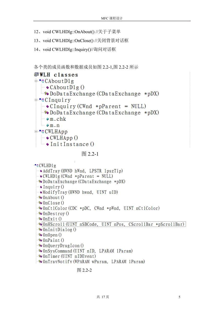 MFC课程设计调整对话框背景颜色_第5页