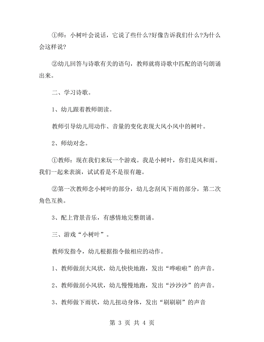 幼儿园中班语言教案《小树叶会说话》_第3页