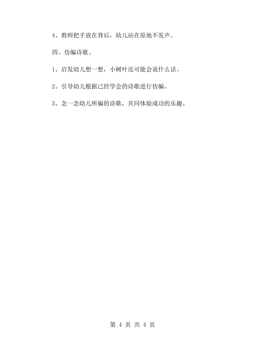 幼儿园中班语言教案《小树叶会说话》_第4页