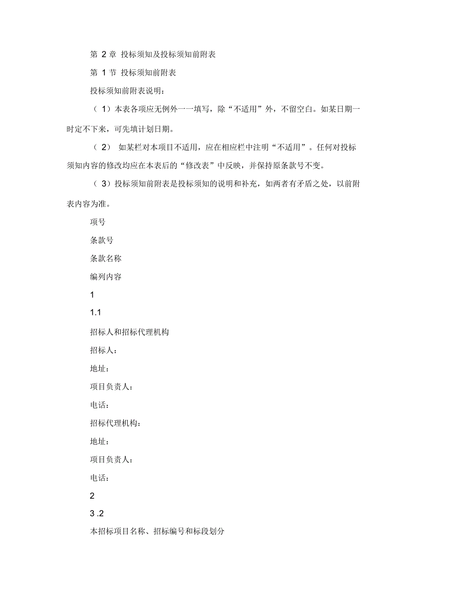 建筑工程标准设计招标文件_第4页