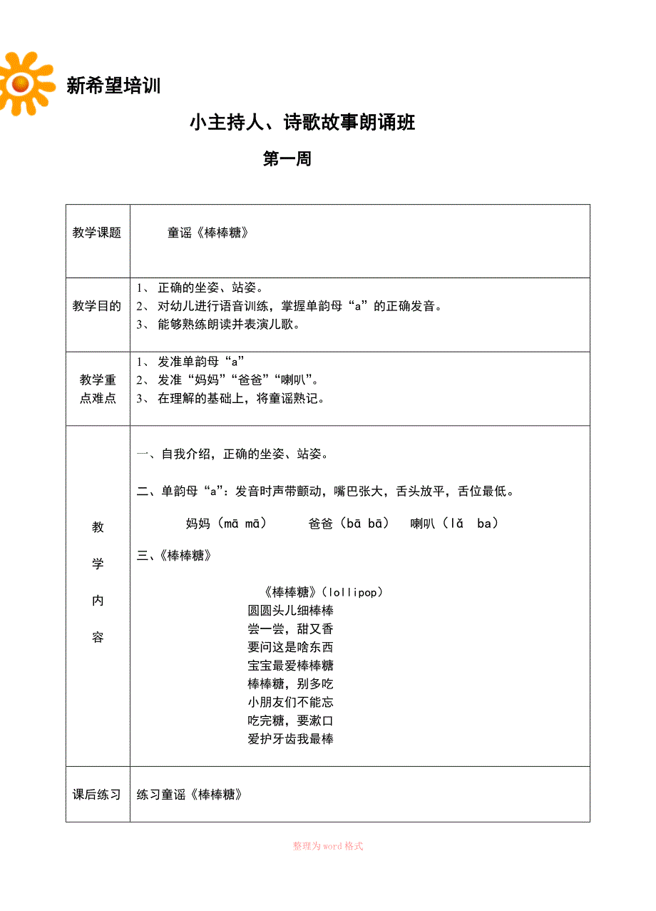 小主持人教案_第1页