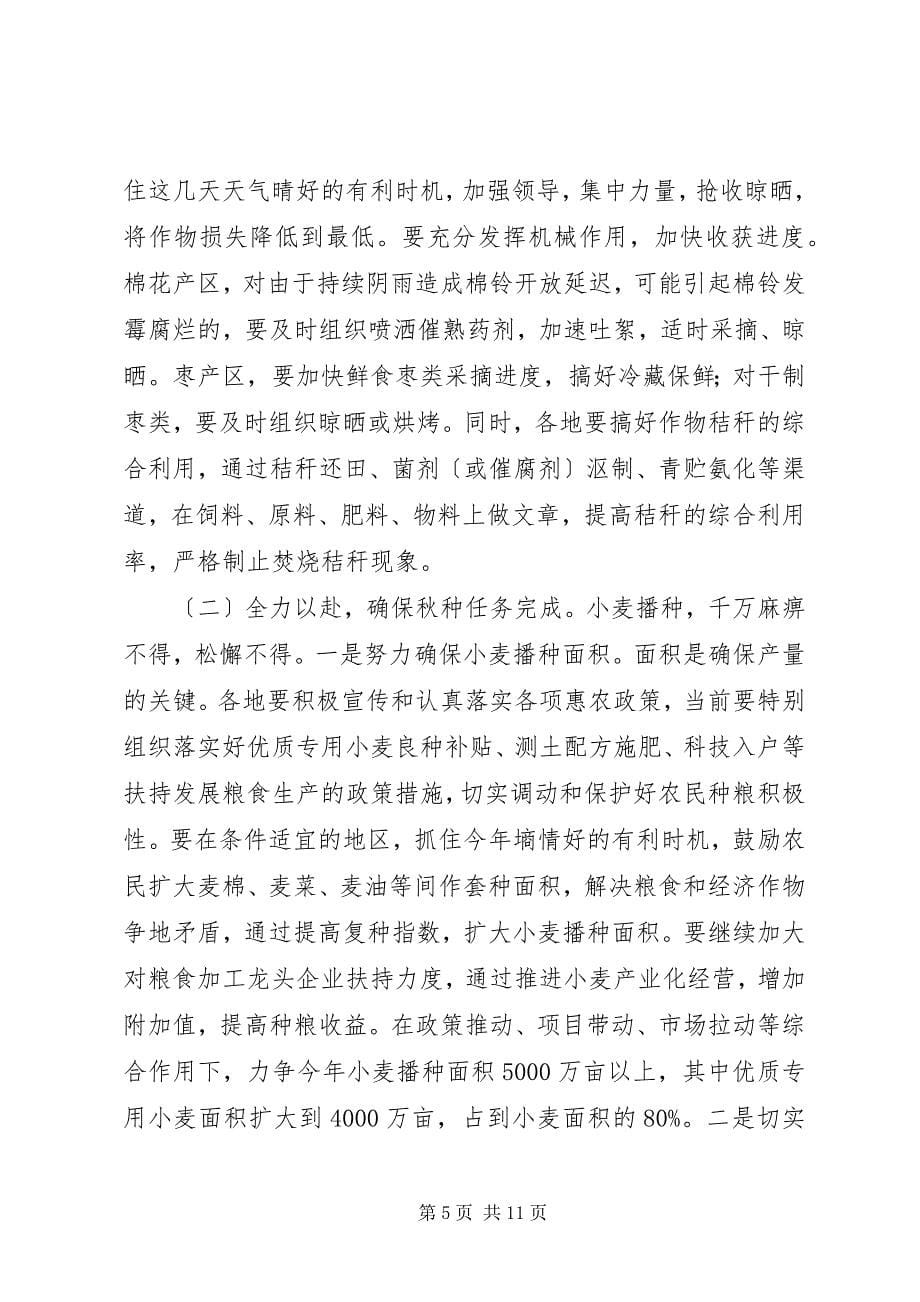 2023年在三秋农业生产工作电视电话会议上的致辞.docx_第5页