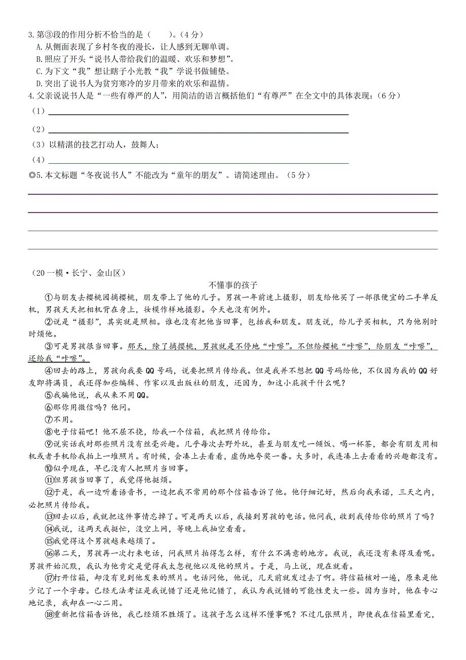 16记叙文：标题的比较13159_第4页