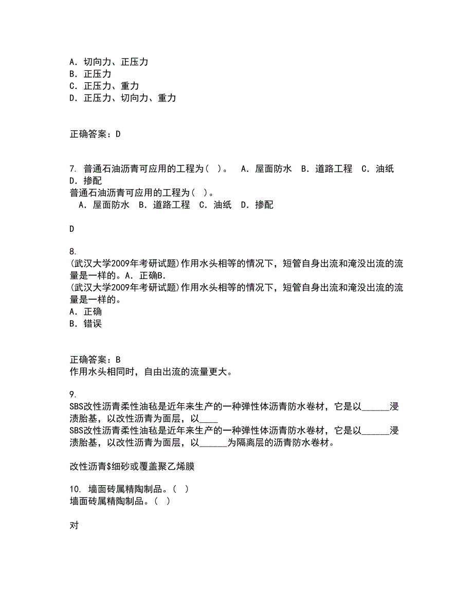 川大22春《房屋检测加固技术》综合作业二答案参考85_第2页