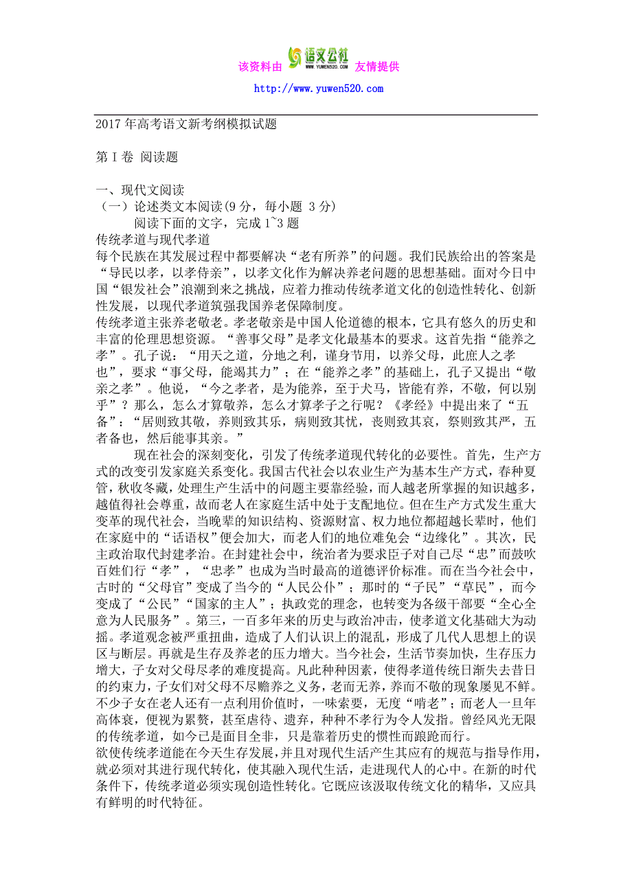 2017年新考纲高考语文模拟试题及答案_第1页