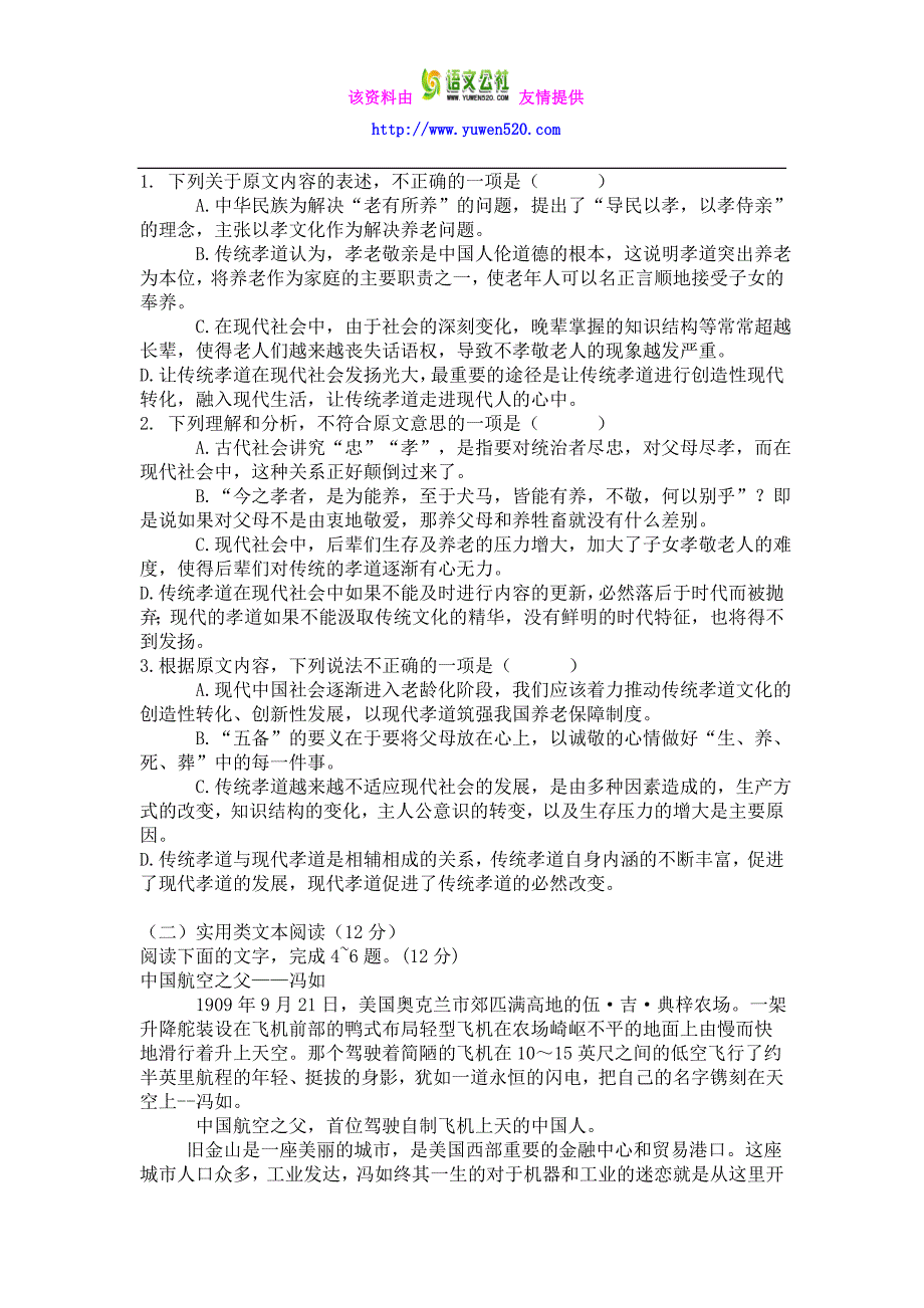 2017年新考纲高考语文模拟试题及答案_第2页