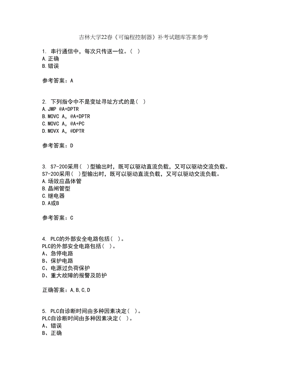 吉林大学22春《可编程控制器》补考试题库答案参考58_第1页