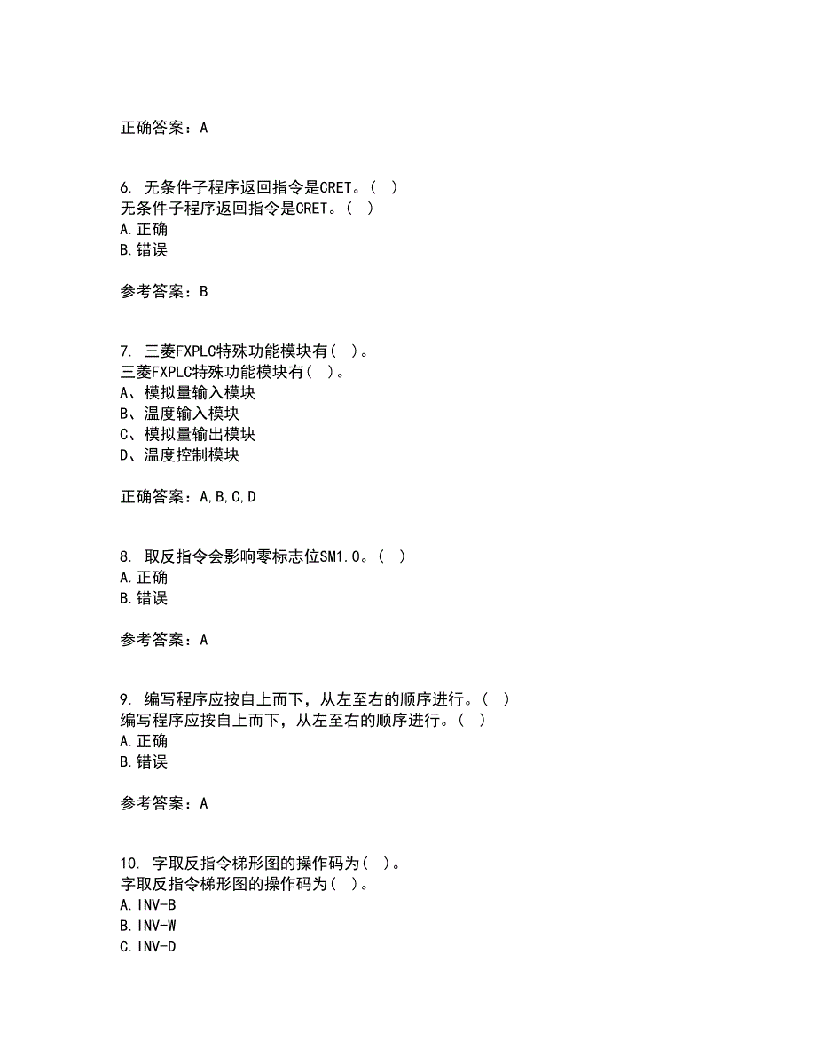 吉林大学22春《可编程控制器》补考试题库答案参考58_第2页