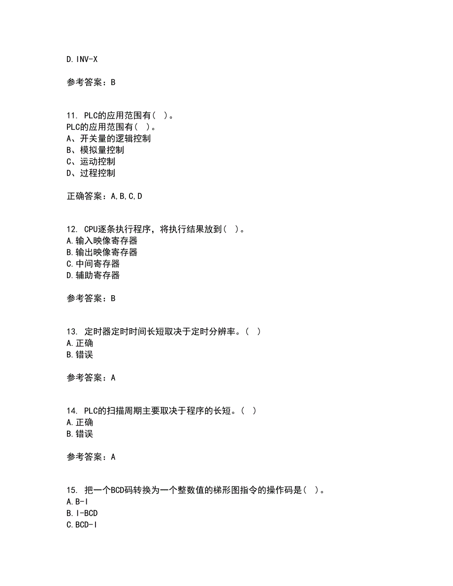 吉林大学22春《可编程控制器》补考试题库答案参考58_第3页