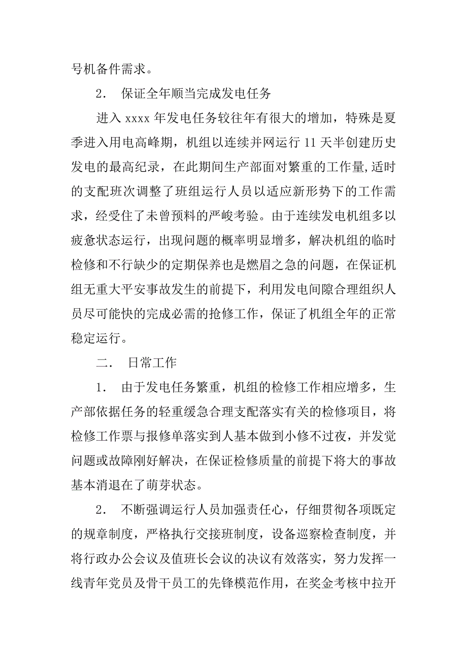 2023年精选生产部年终工作总结九篇_第2页