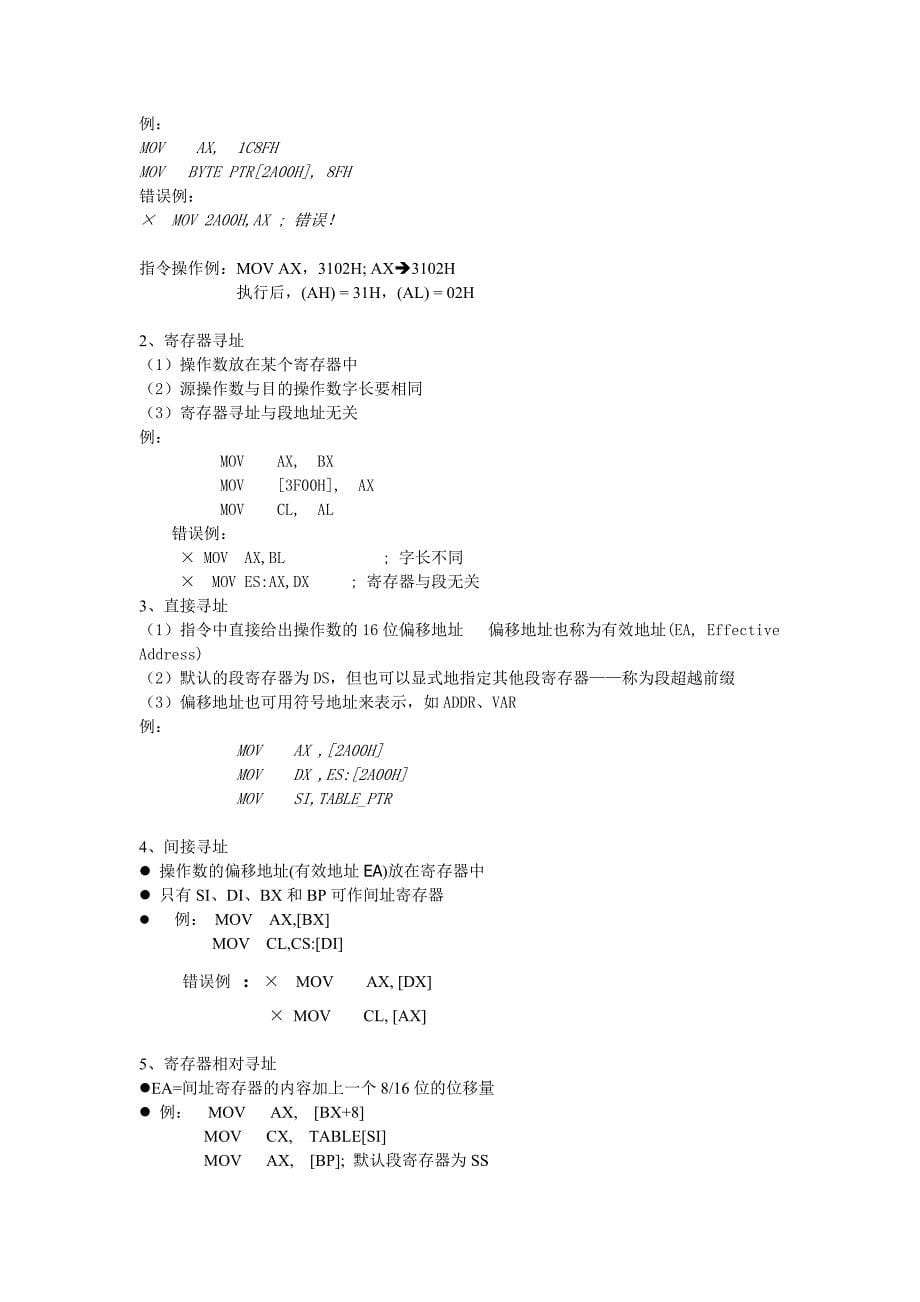 微机原理与接口技术知识点总结整理_第5页