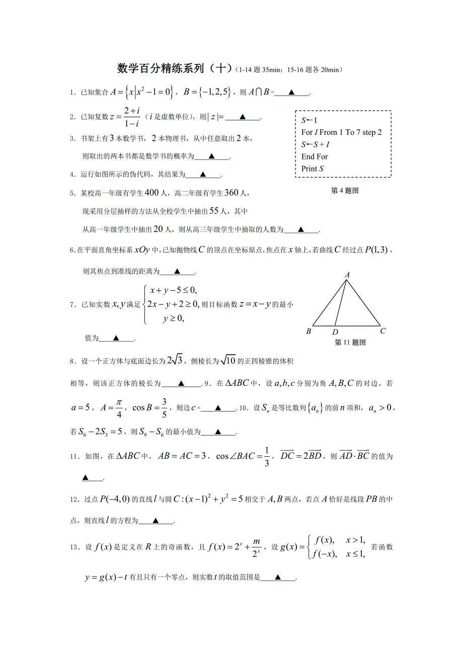 高三数学-2017届数学百分精练（暑假自主训练）_第1页