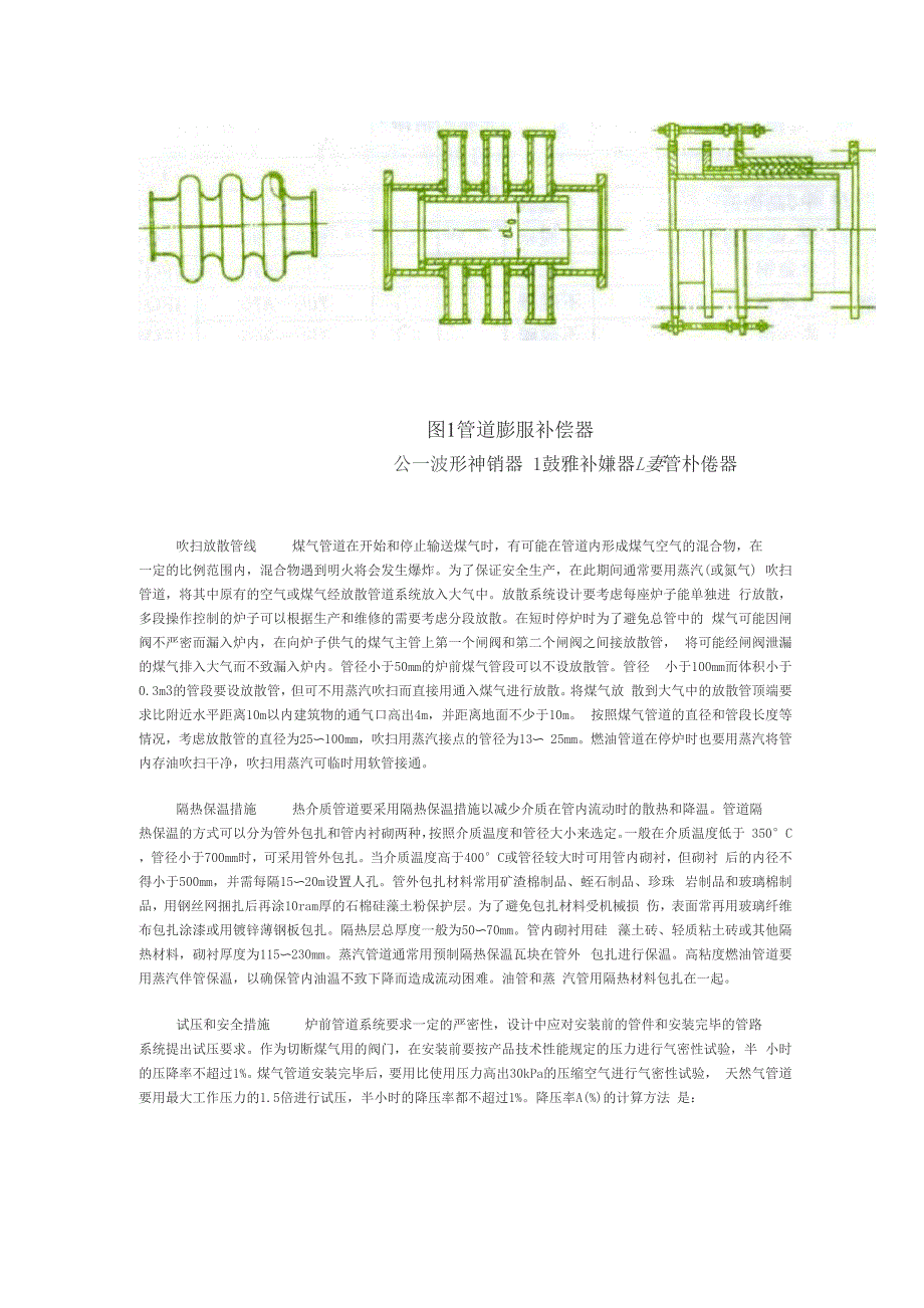 工业炉前管道系统设计_第3页