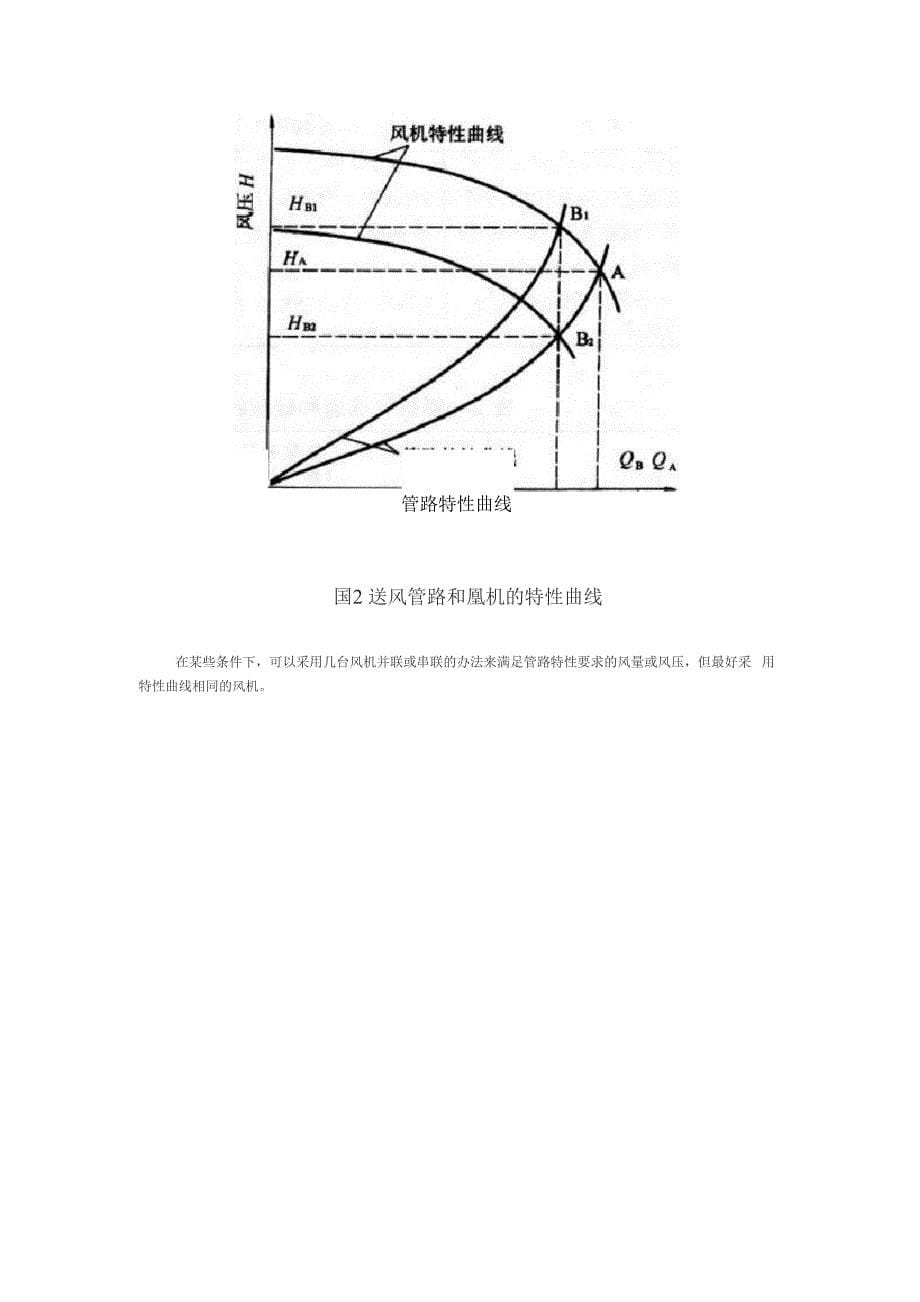 工业炉前管道系统设计_第5页