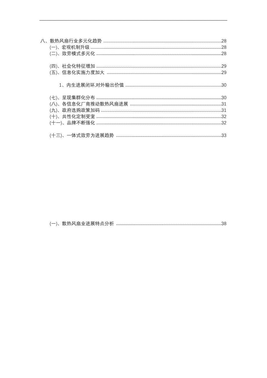 2023年散热风扇行业市场需求分析报告及未来五至十年行业预测报告_第3页