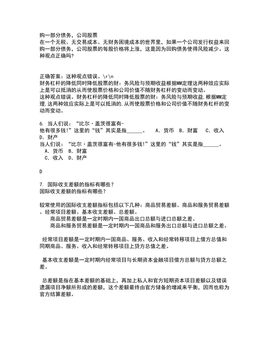 南开大学21春《初级博弈论》离线作业一辅导答案41_第2页