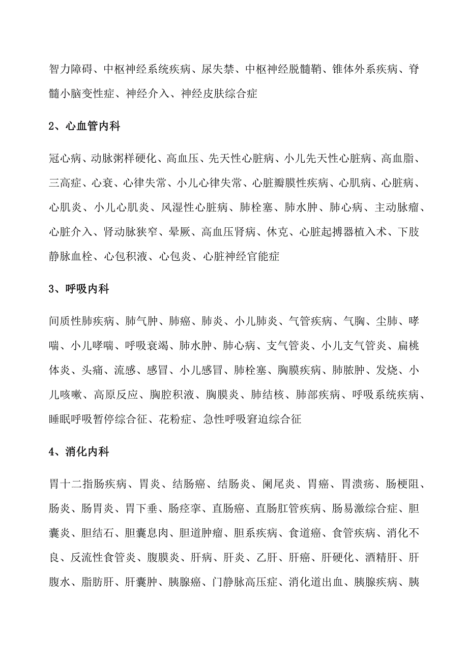 医院科室分类(最全)_第3页