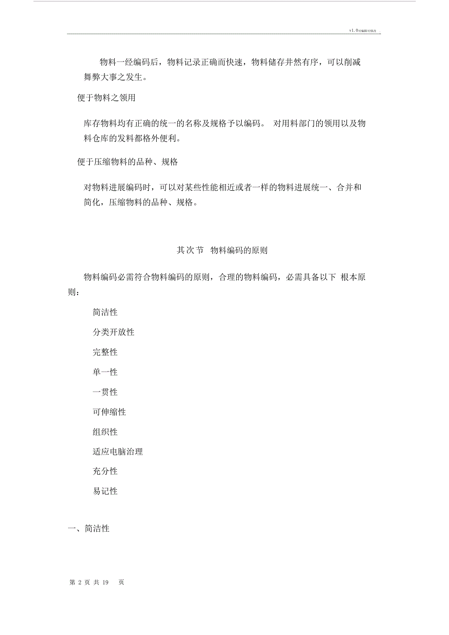 ERP物料编码规则指南_第2页