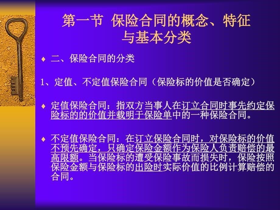 保险合同总论第十七章_第5页