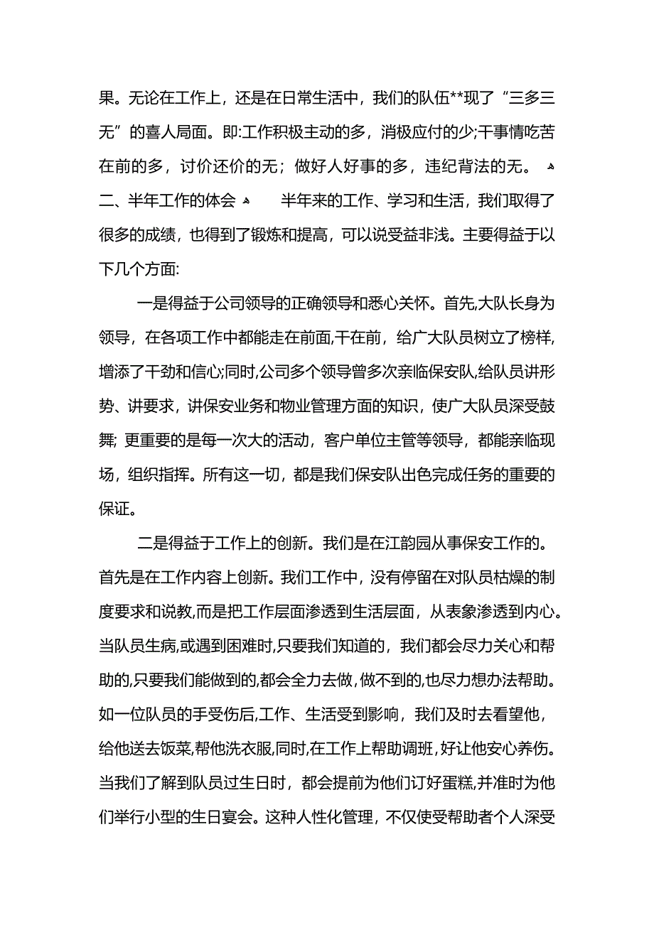 企业保安年终总结_第3页