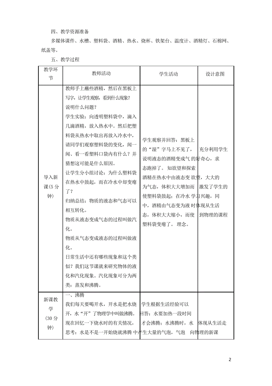 八年级物理上册第三章第三节《汽化和液化》1._第2页