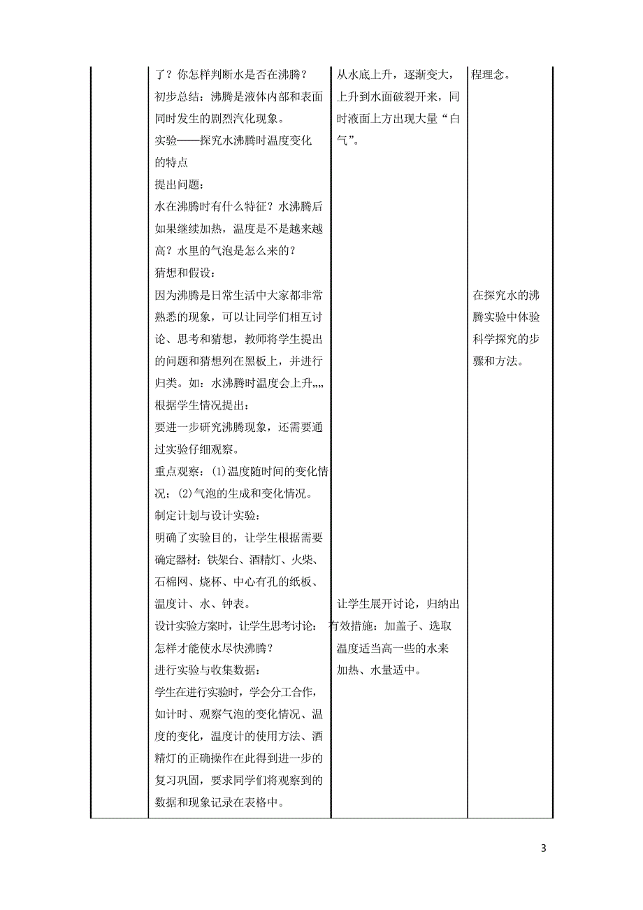 八年级物理上册第三章第三节《汽化和液化》1._第3页