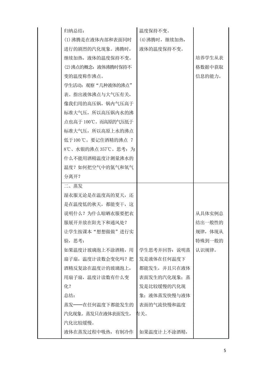 八年级物理上册第三章第三节《汽化和液化》1._第5页