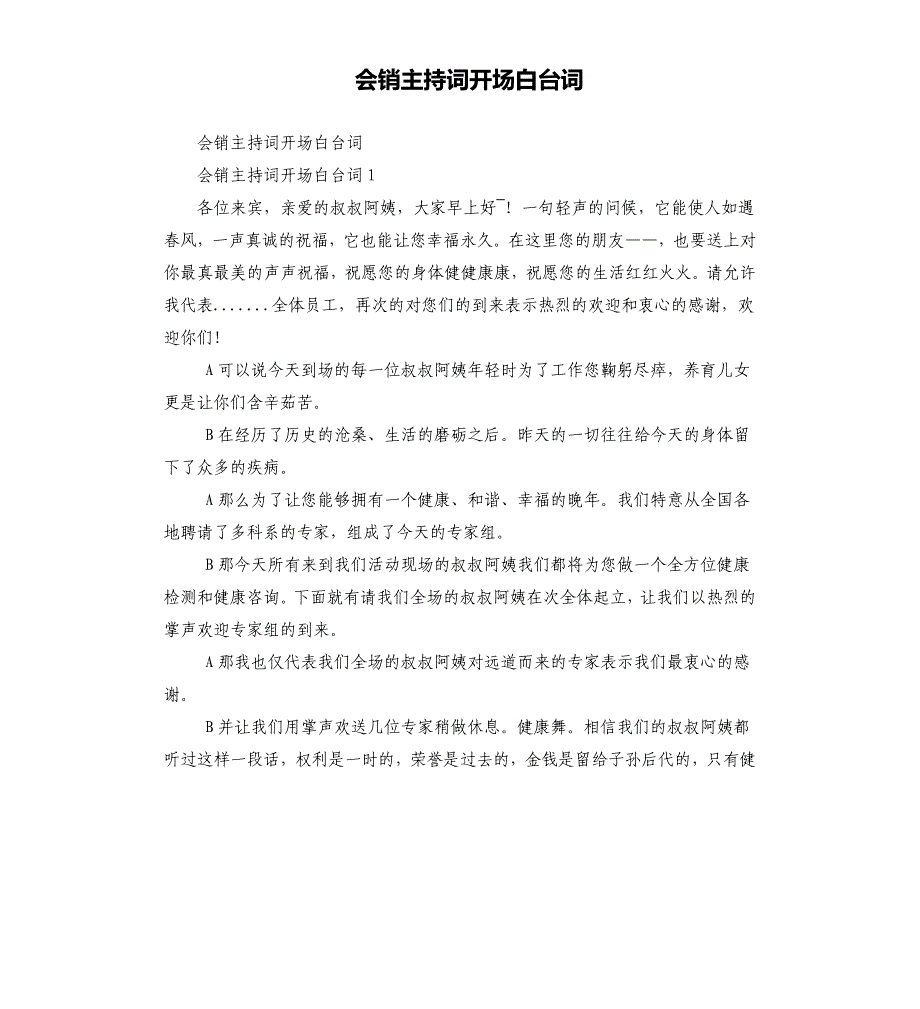 会销主持词开场白台词_第1页