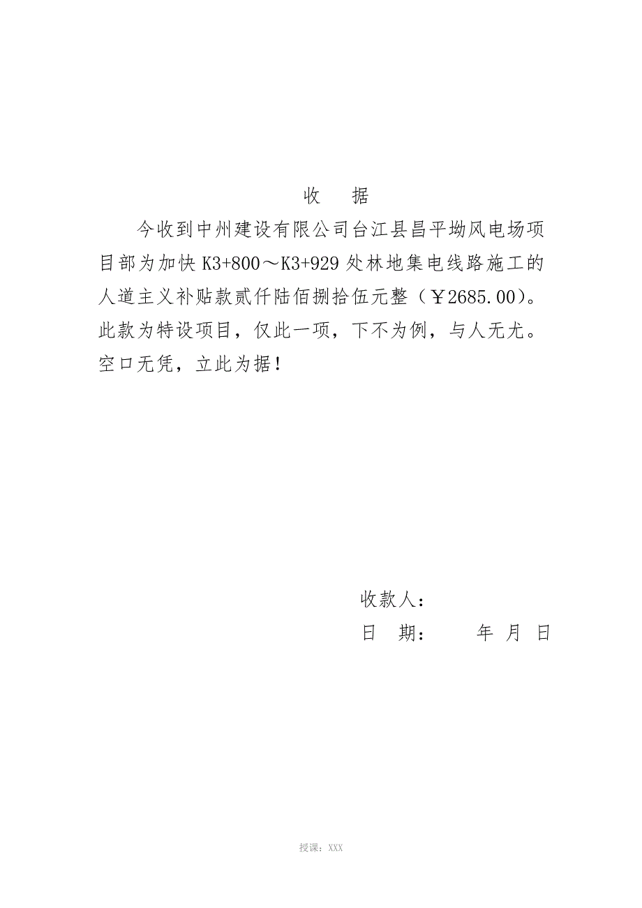 林地临时补偿协议(人道)_第4页