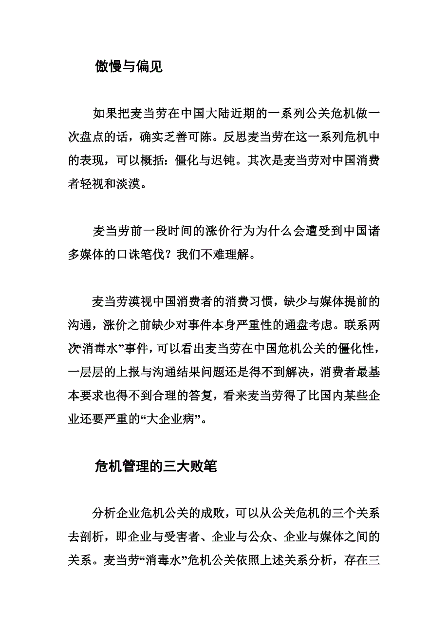 麦当劳危机公关的三大败笔及对策_第2页