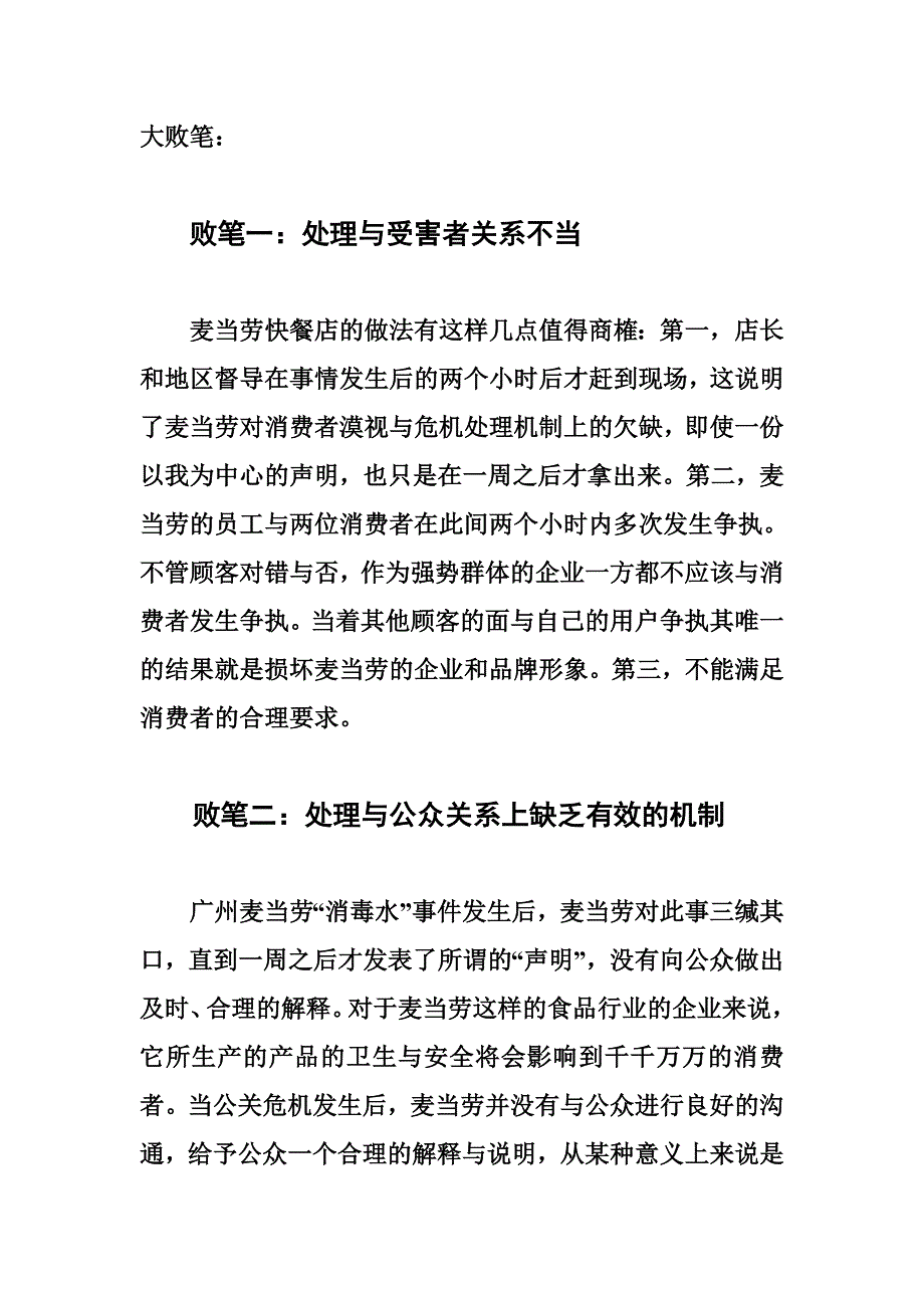 麦当劳危机公关的三大败笔及对策_第3页