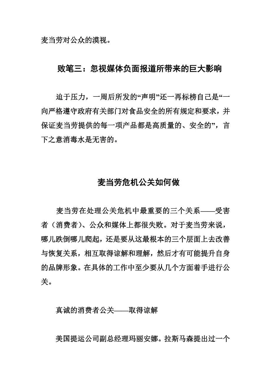 麦当劳危机公关的三大败笔及对策_第4页