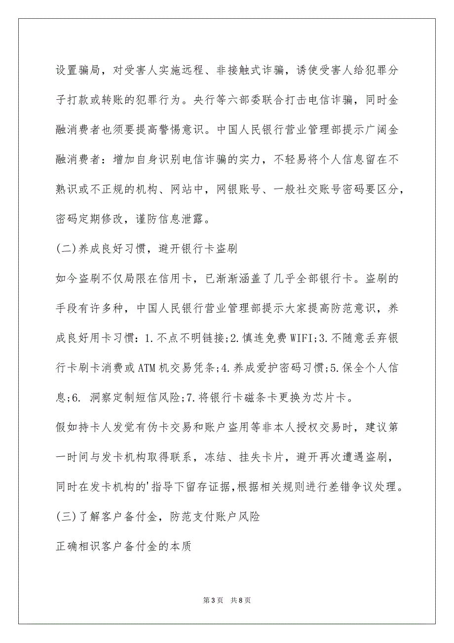 消费者权益日_第3页