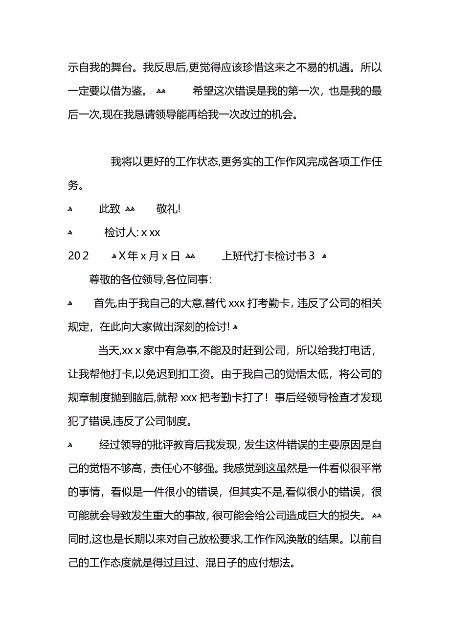 上班代打卡检讨书_第4页