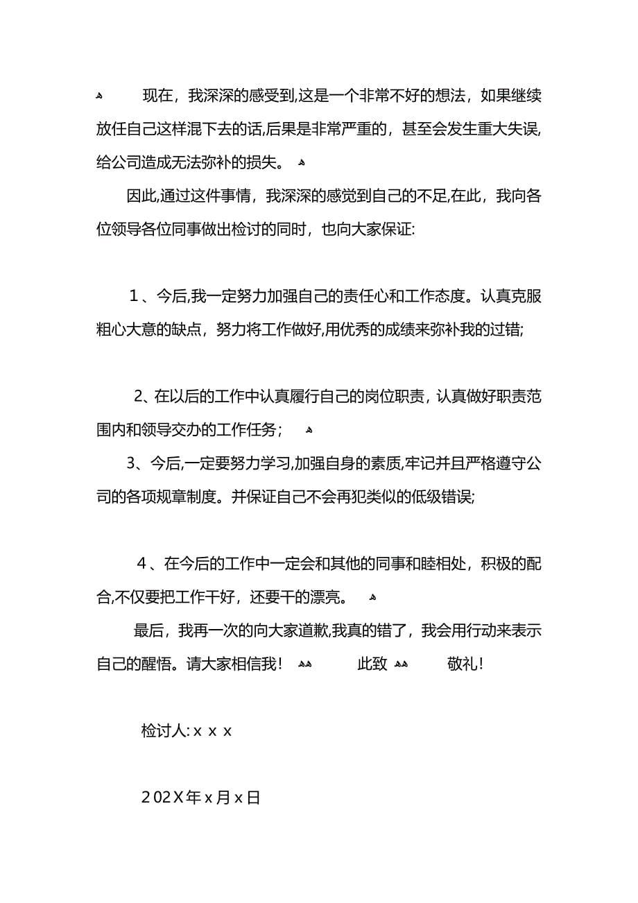 上班代打卡检讨书_第5页