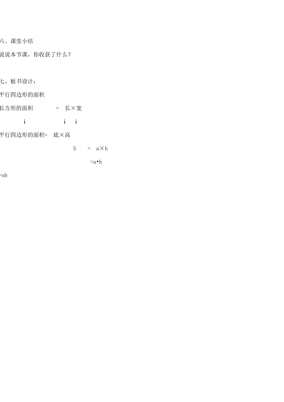 平行四边形的面积教案教学设计_第4页