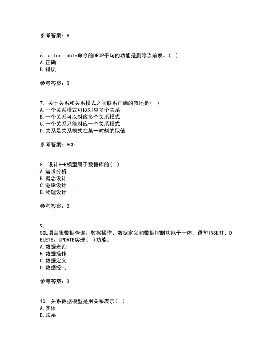 南开大学21春《数据库应用系统设计》在线作业一满分答案45_第2页