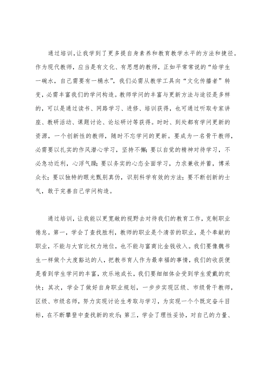 体育骨干教师培训心得体会.docx_第3页