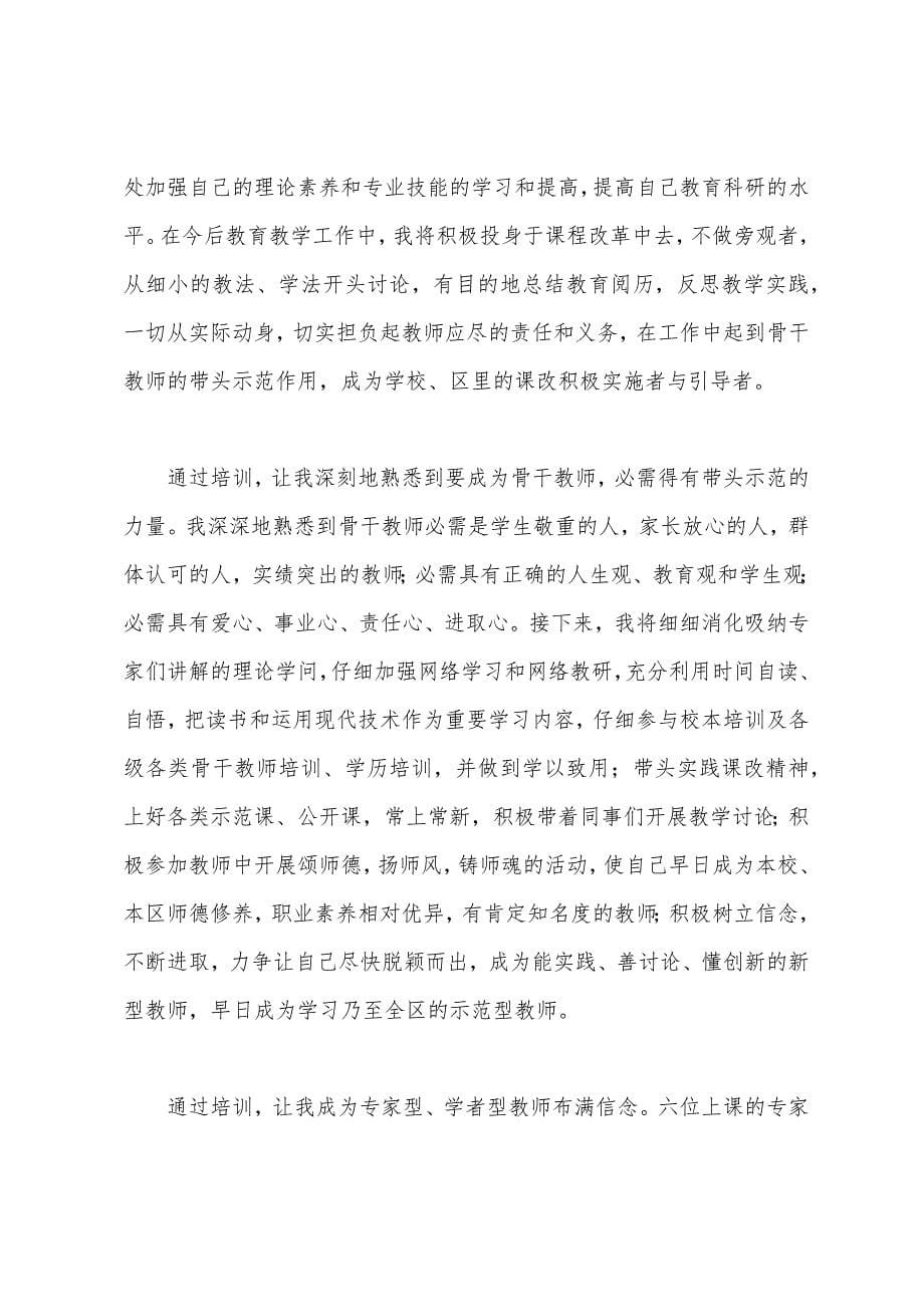 体育骨干教师培训心得体会.docx_第5页